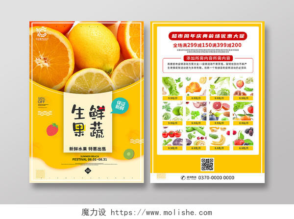 黄色简约生鲜果蔬特惠促销宣传单生鲜超市宣传单